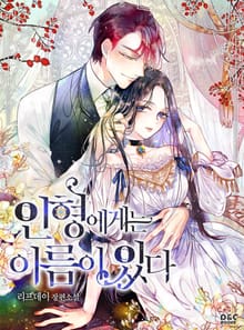 <인형에게는 이름이 있다> 세트