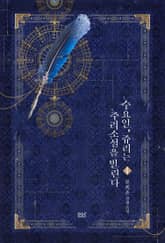 <수요일, 쥬리는 추리소설을 빌린다> 세트 표지 이미지