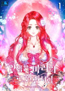 <인생은 마리아 르웰린처럼> 세트