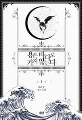 <용은 바다로 가지 않는다> 세트 표지 이미지