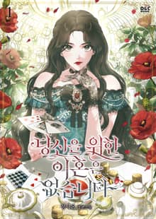 <당신을 위한 이혼은 없습니다> 세트