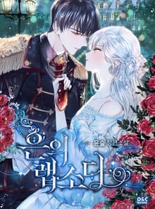 <은의랩소디> 세트