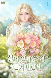 <살아 있다는 걸 들켜 버렸다> 세트 표지 이미지