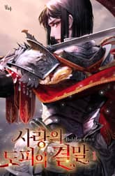 <사랑의 도피의 결말> 세트 표지 이미지