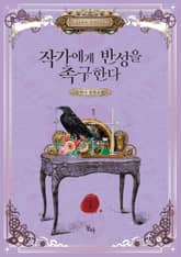 <작가에게 반성을 촉구한다> 세트 표지 이미지