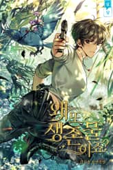 <왜 또 생존물이죠?> 세트 표지 이미지