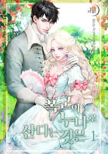 <폭군의 누나로 산다는 것은> 세트