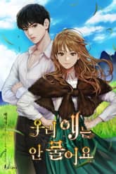 <우리 애는 안 물어요> 세트 표지 이미지