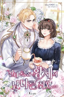 <판테르논 황제의 남다른 취향> 세트