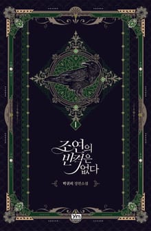 <조연의 반격은 없다> 세트