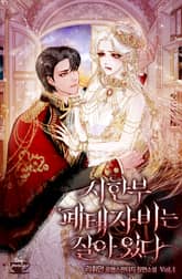 <시한부 폐태자비는 살아 있다> 세트 표지 이미지