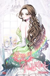 <살롱의 카나리아> 세트 표지 이미지