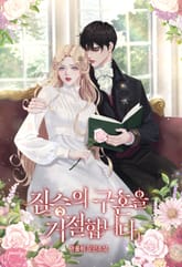 <짐승의 구혼을 거절합니다> 세트 표지 이미지