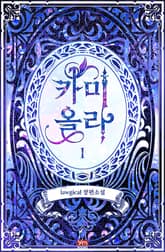 <카미올라> 세트 표지 이미지