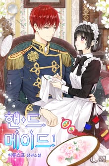 <핸드 메이드> 세트