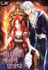 <이런 회귀는 바라지 않았다> 세트 표지 이미지