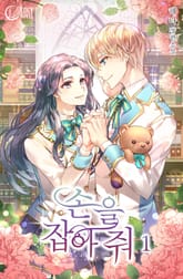 <손을 잡아 줘> 세트 표지 이미지