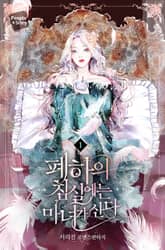 <폐하의 침실에는 마녀가 산다> 세트 표지 이미지