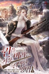 <퀸을 버리는 가장 천박한 방법> 세트 표지 이미지