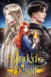 <눈 먼 사막> 세트 표지 이미지