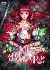 <그녀에게 상냥해진 세상> 세트 표지 이미지