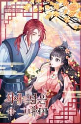 <최애를 닮은 그대에게> 세트 표지 이미지