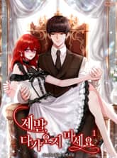 <제발, 다가오지 마세요> 세트 표지 이미지