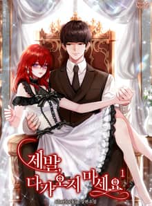 <제발, 다가오지 마세요> 세트