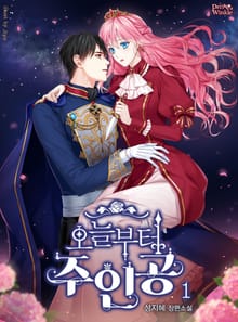 <오늘부터 주인공> 세트