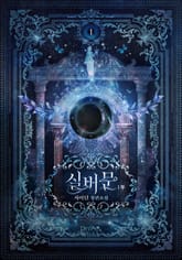 <실버문> 세트 표지 이미지