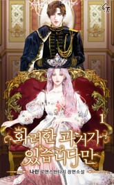 <화려한 과거가 있습니다만> 세트 표지 이미지