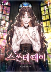 <스폰테 데이> 세트 표지 이미지