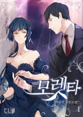 <모렛타> 세트 표지 이미지