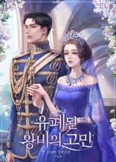 <유폐된 왕비의 고민> 세트 표지 이미지