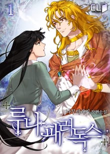 <루나 패러독스> 세트