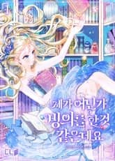 <제가 어딘가 빙의를 한 것 같은데요> 세트 표지 이미지