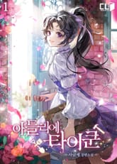 <아틀리에 타이쿤> 세트 표지 이미지