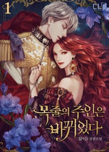 <목줄의 주인은 바뀌었다> 세트