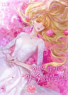 <이혼하기로 약속했잖아요> 세트