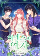 <하데스의 여자> 세트 표지 이미지