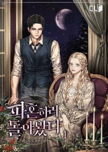 <파혼하러 돌아왔다> 세트