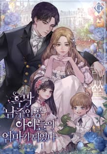 <흑막 남주인공 아이들의 엄마가 되었다> 세트