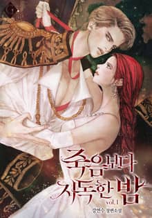 <죽음보다 지독한 밤> 세트