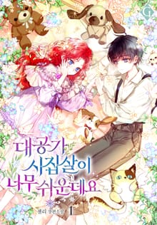 <대공가 시집살이 너무 쉬운데요> 세트