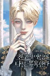 <친구의 아들이 나를 유혹한다> 세트 표지 이미지