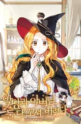 <악당과 아버님, 둘 다 꼬셔 버렸다> 세트 표지 이미지