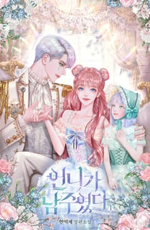 <언니가 남주였다> 세트