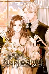 <남편이 첫사랑을 닮았다> 세트 표지 이미지