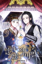 <[GL] 말한 적 없는 비밀> 세트 표지 이미지