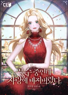 <복수 중인데 사랑에 빠져버렸다> 세트